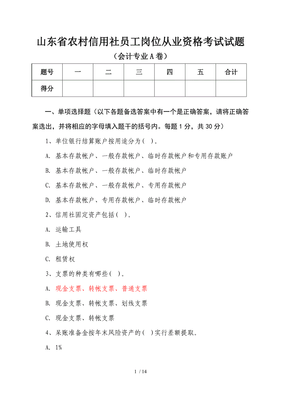 试卷格式-会计专业A卷_第1页