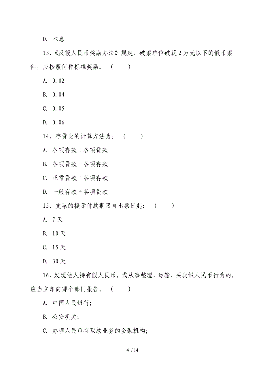 试卷格式-会计专业A卷_第4页