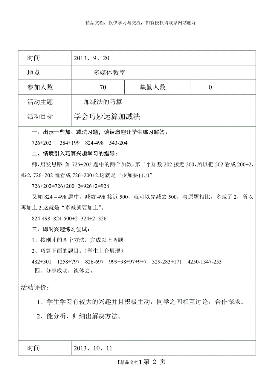 四年级数学兴趣小组活动记录_第2页