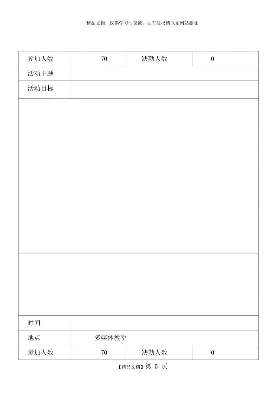 四年级数学兴趣小组活动记录_第5页