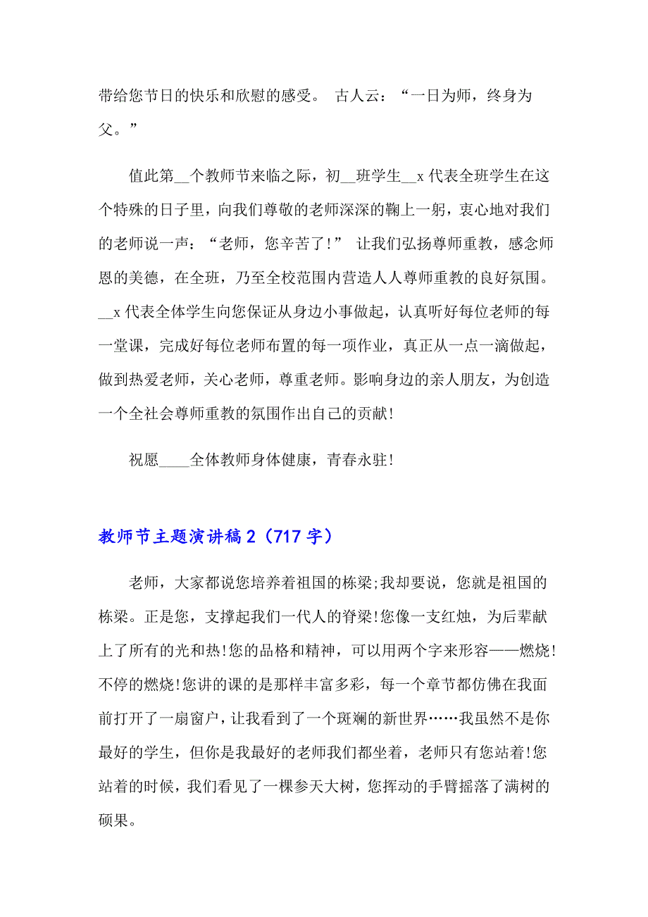 2023年教师节主题演讲稿合集15篇_第2页