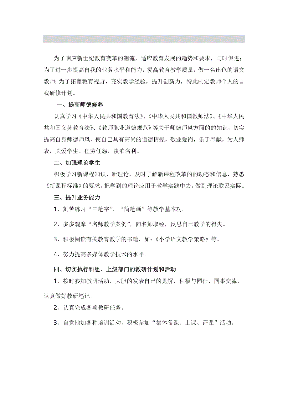 小学语文教师个人计划_第1页