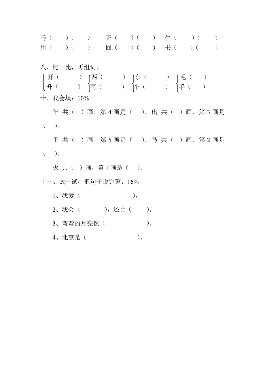 小学一年级语文上册期末测试题上学期期末(人教版).doc_第3页