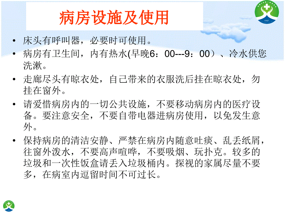 公休座谈会健康宣教内容_第2页