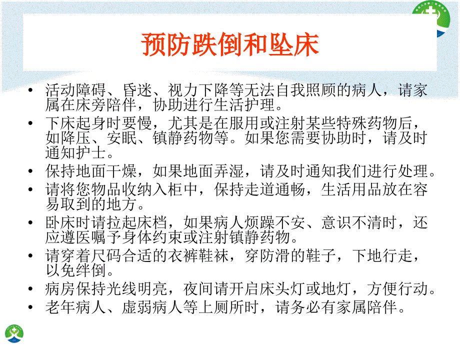 公休座谈会健康宣教内容_第4页