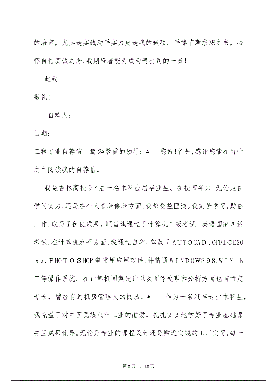 工程专业自荐信模板汇总7篇_第2页