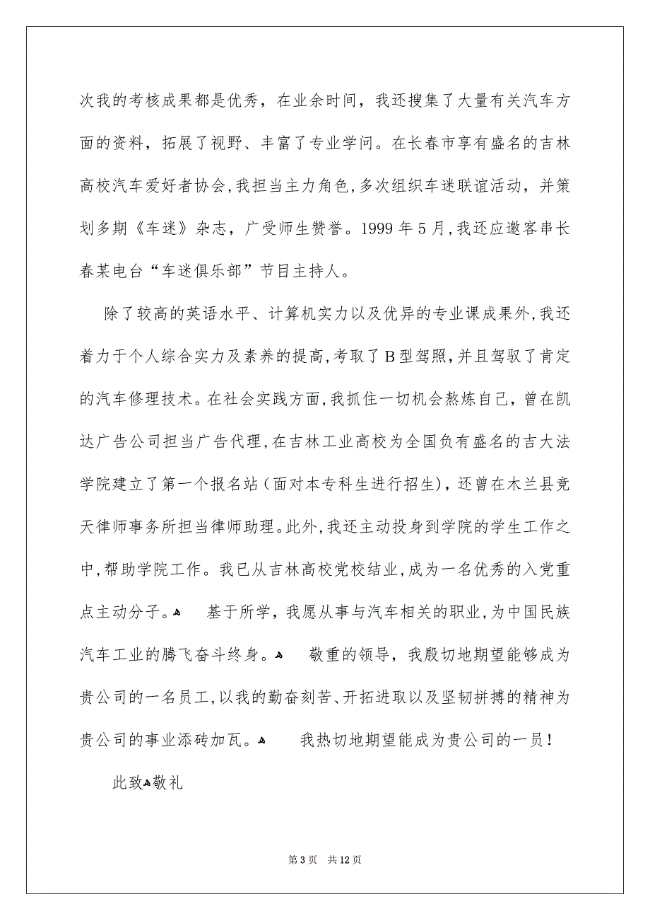 工程专业自荐信模板汇总7篇_第3页