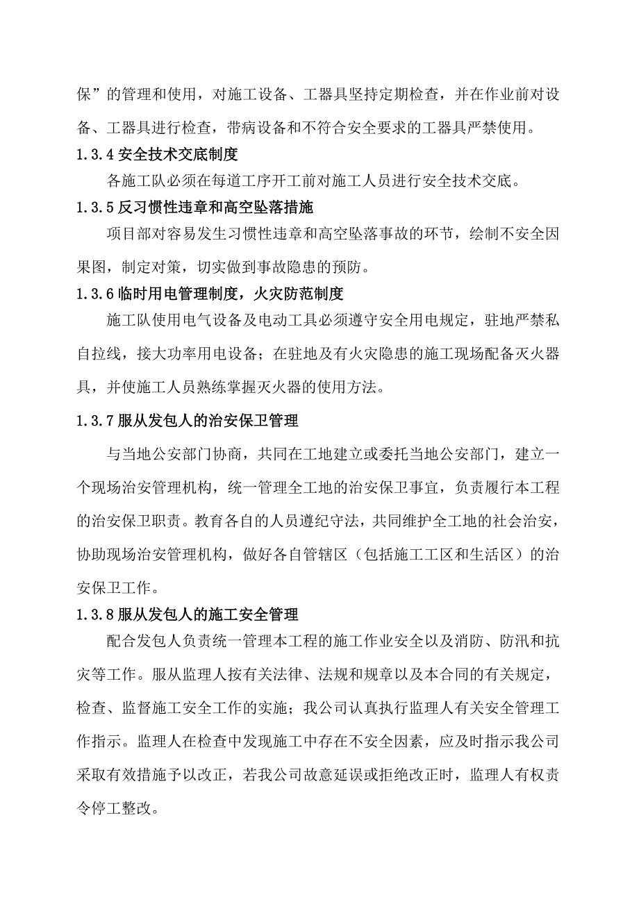 安全目标、安全保证体系及技术组织措施_第4页