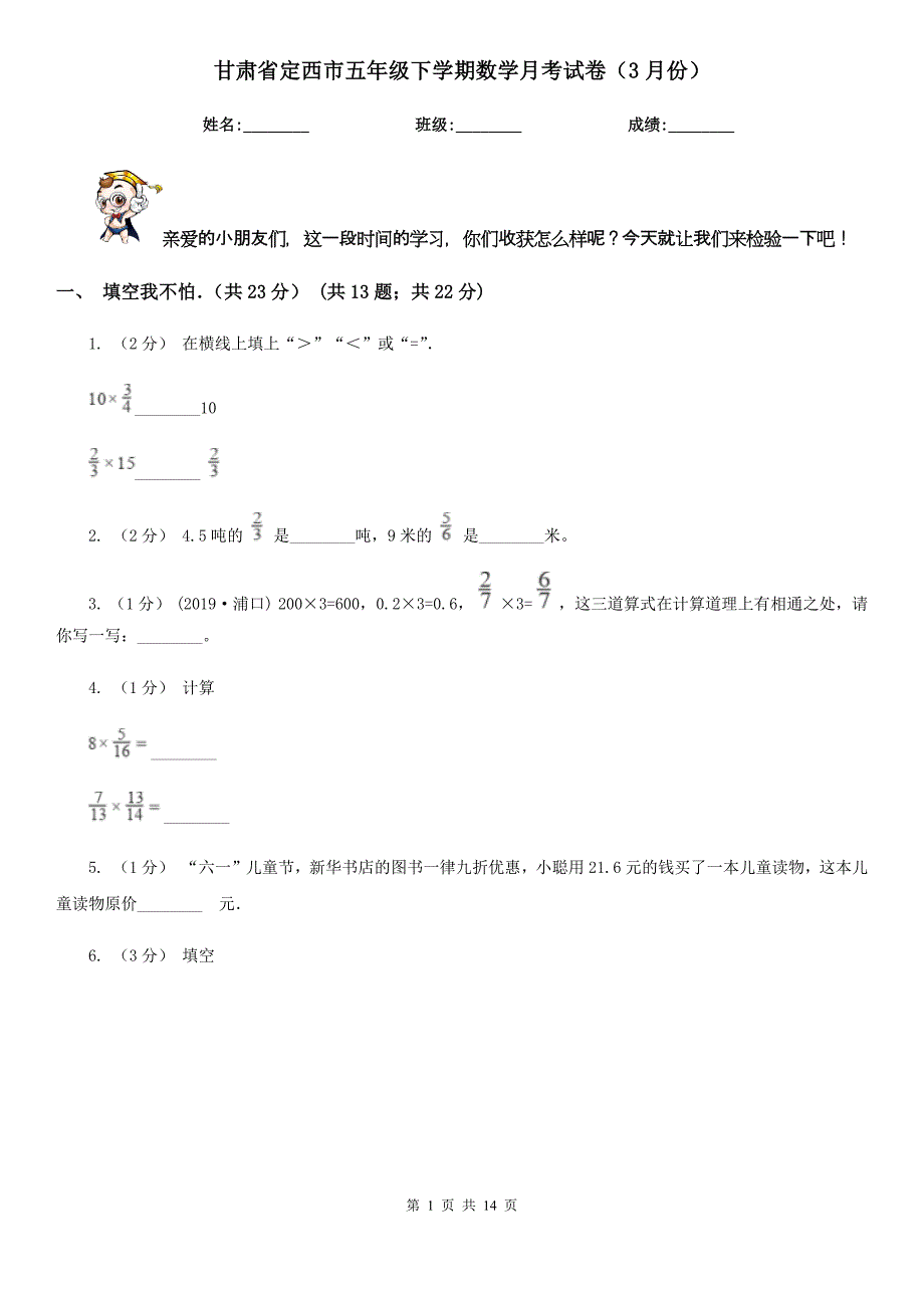 甘肃省定西市五年级下学期数学月考试卷（3月份）_第1页