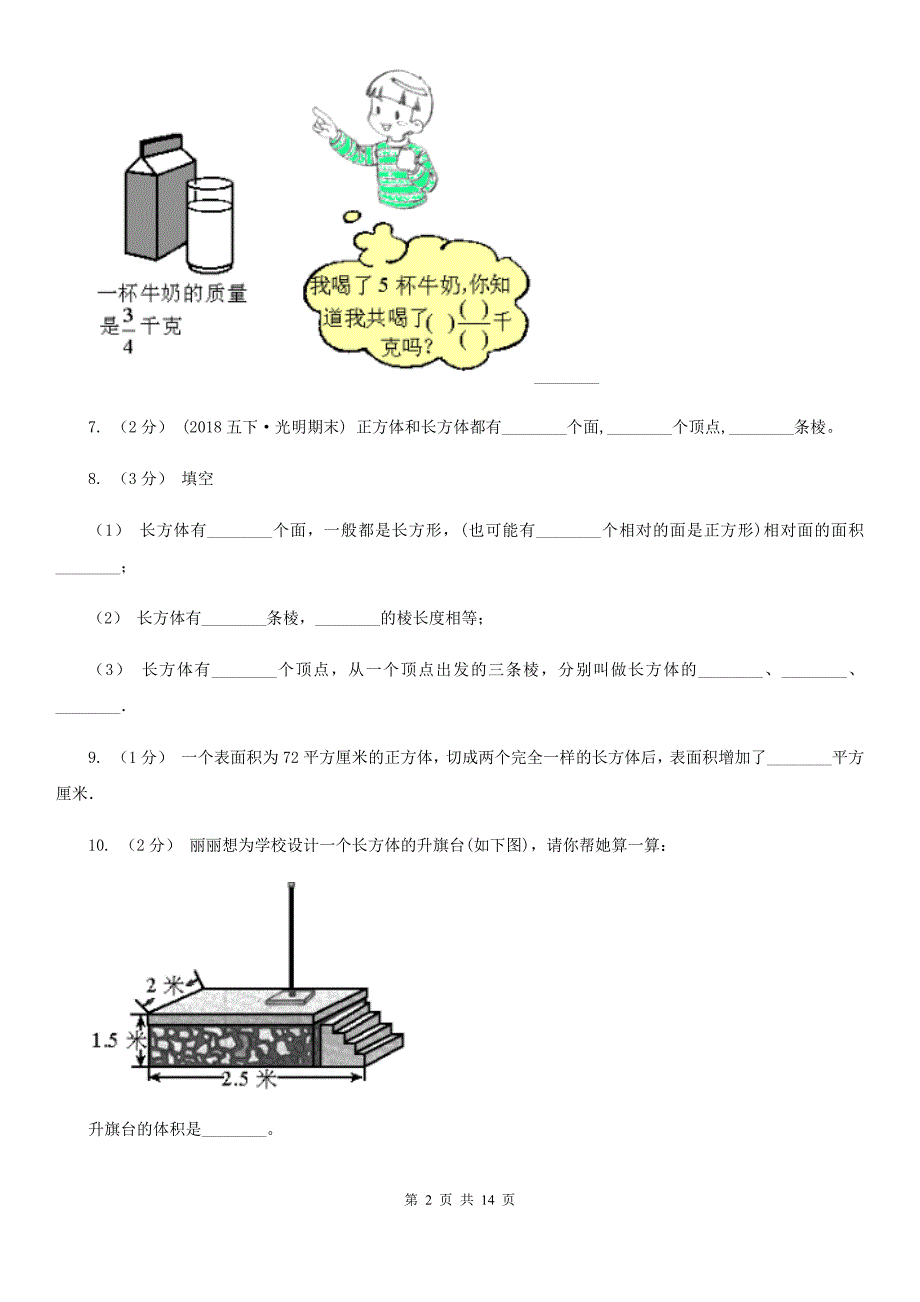 甘肃省定西市五年级下学期数学月考试卷（3月份）_第2页