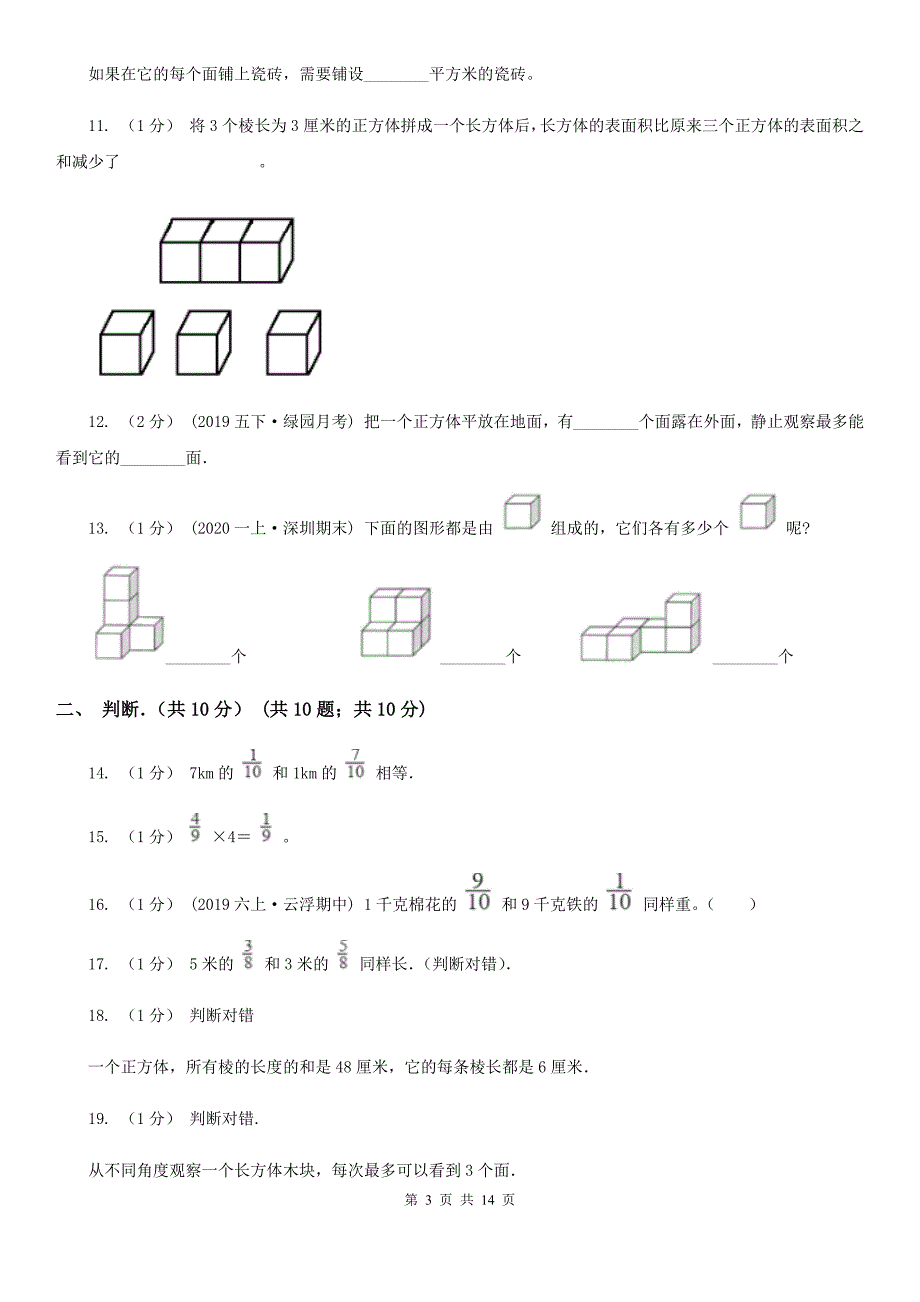 甘肃省定西市五年级下学期数学月考试卷（3月份）_第3页