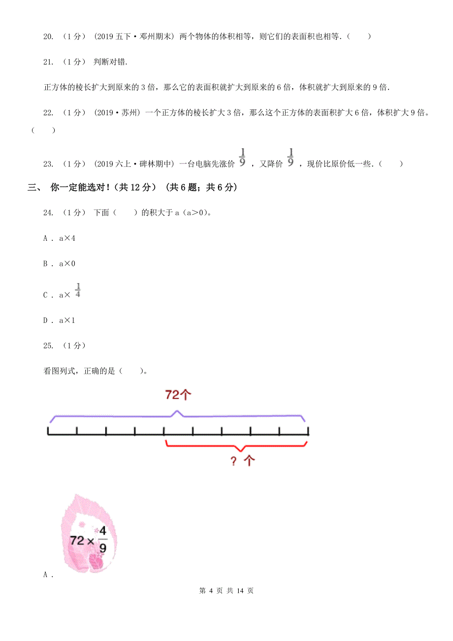 甘肃省定西市五年级下学期数学月考试卷（3月份）_第4页