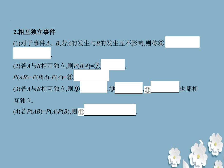 高三数学一轮复习《n次独立重复试验与二项分布》理.ppt_第3页