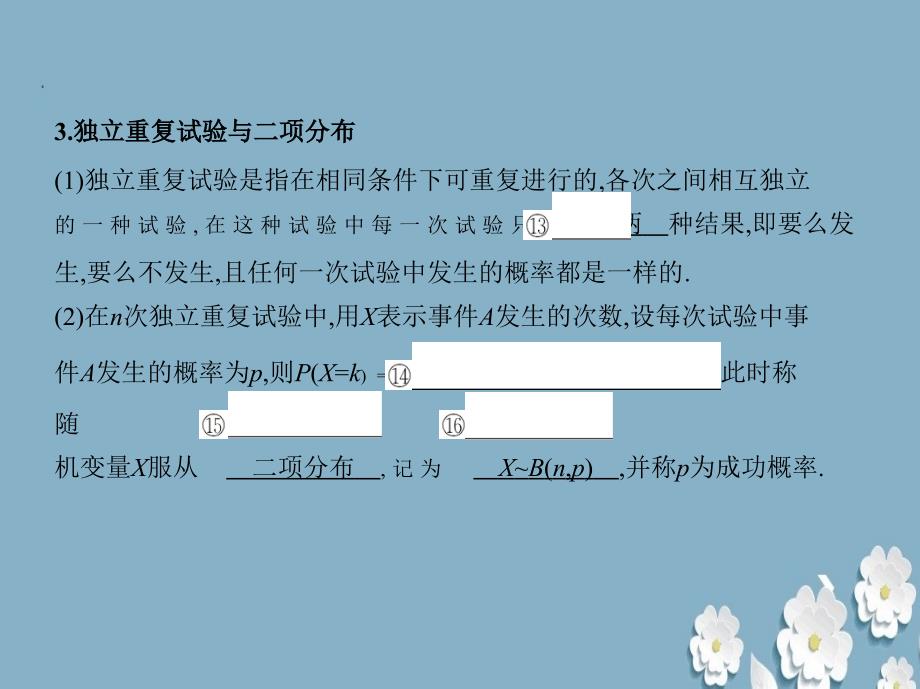 高三数学一轮复习《n次独立重复试验与二项分布》理.ppt_第4页