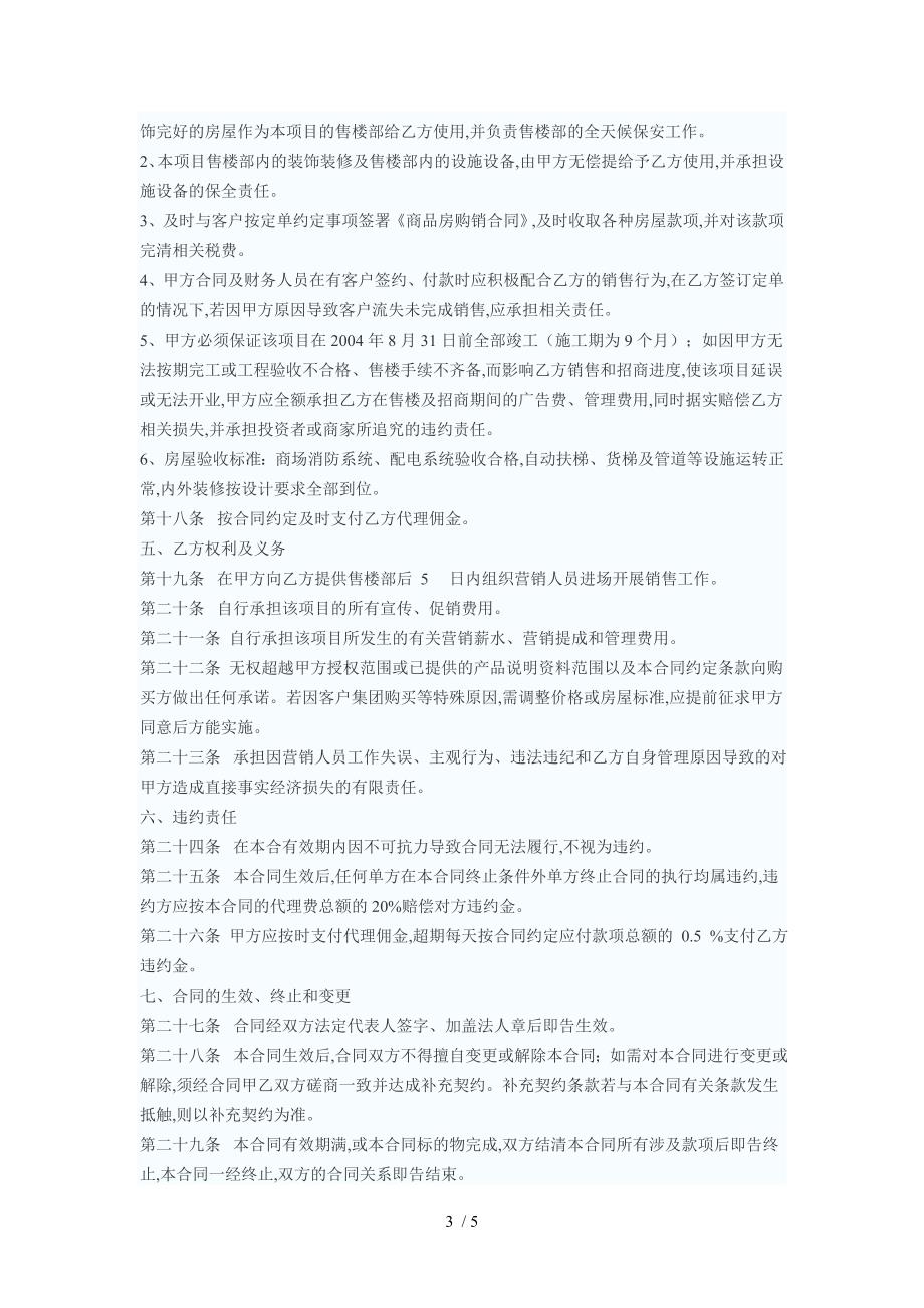 房地产全程策划及销售委托代理合同书(doc 4页)_第3页