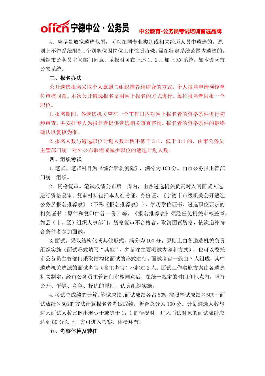 最新2022宁德市级机关遴选公务员考试笔试科目_第3页