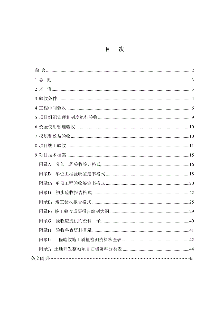 土地开发整理专项项目验收专题规程_第2页