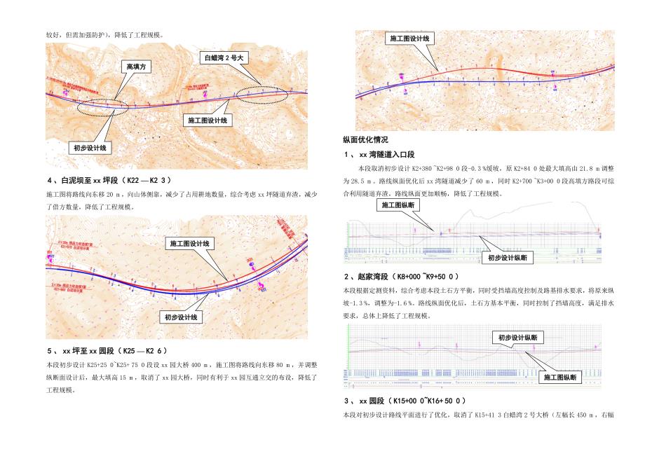 ⅢBSJ合同段路线说明_第2页