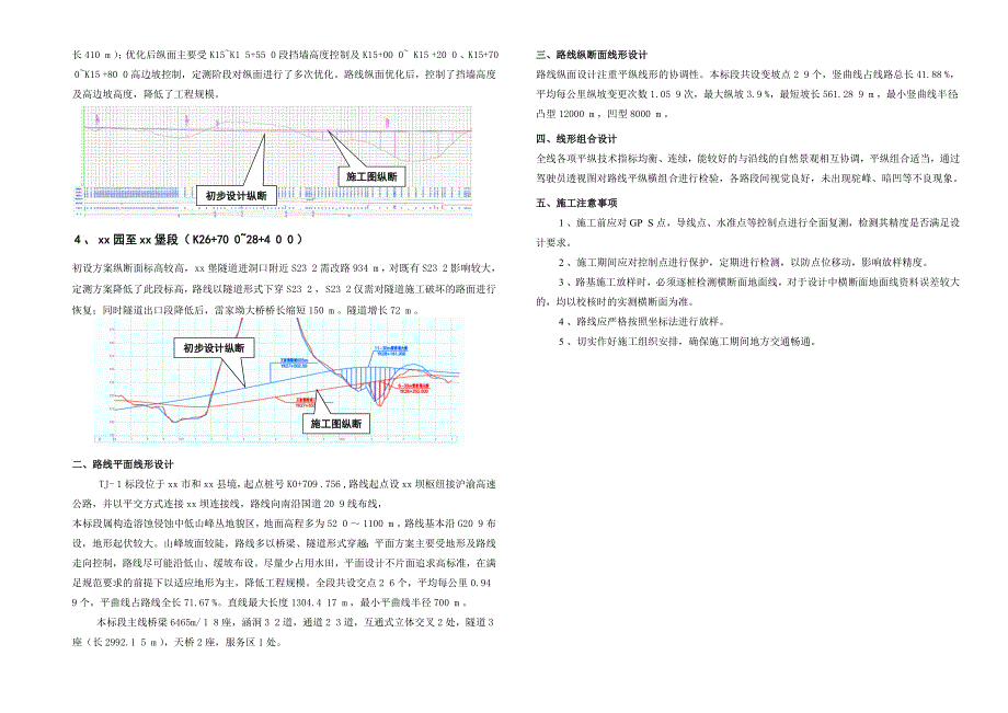 ⅢBSJ合同段路线说明_第3页