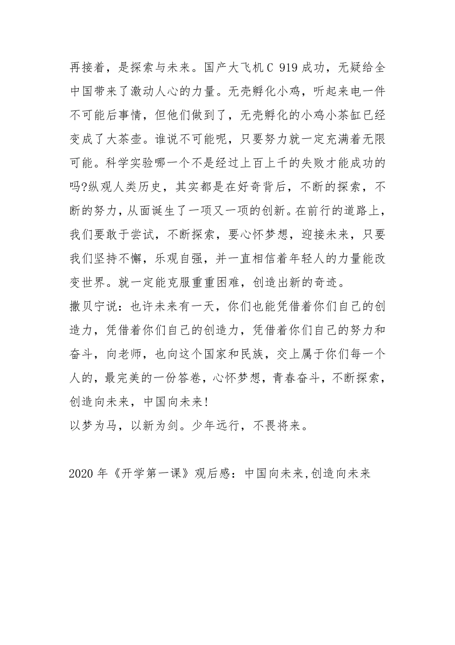 2020《开学第一课》观后感：中国向未来创造向未来心得体会_第3页