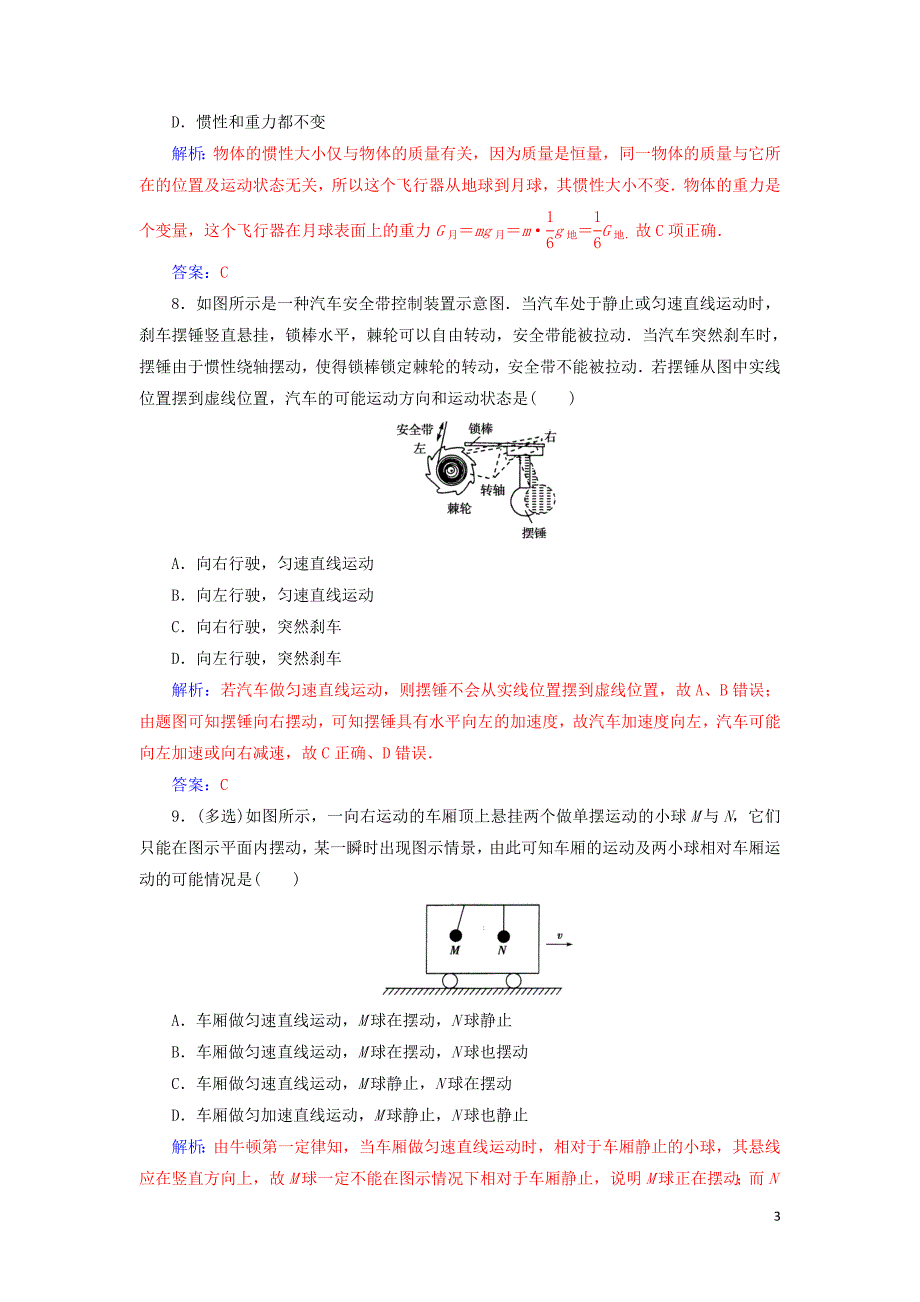 2019年高中物理 第四章 第一节 伽利略的理想实验与牛顿第一定律练习（含解析）粤教版必修1_第3页