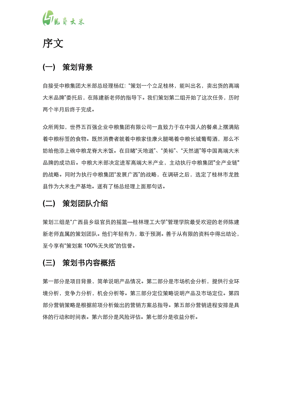 大米营销策划书.doc_第2页