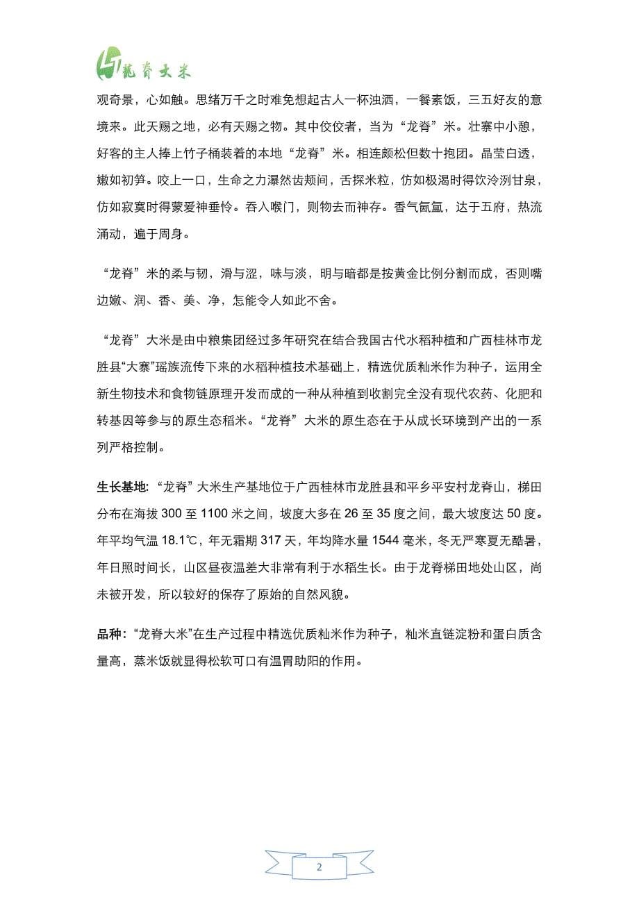 大米营销策划书.doc_第5页