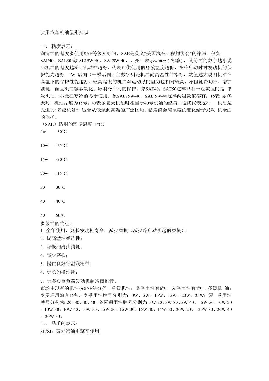 实用汽车机油级别知识_第1页
