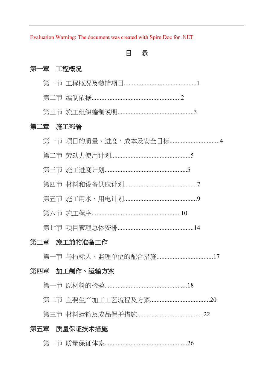 施工组织设计完整版_第1页