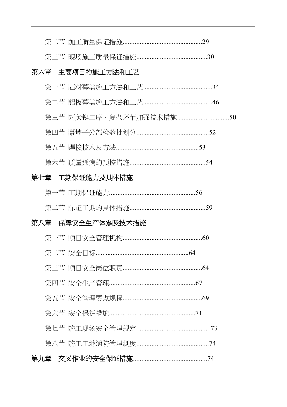 施工组织设计完整版_第2页