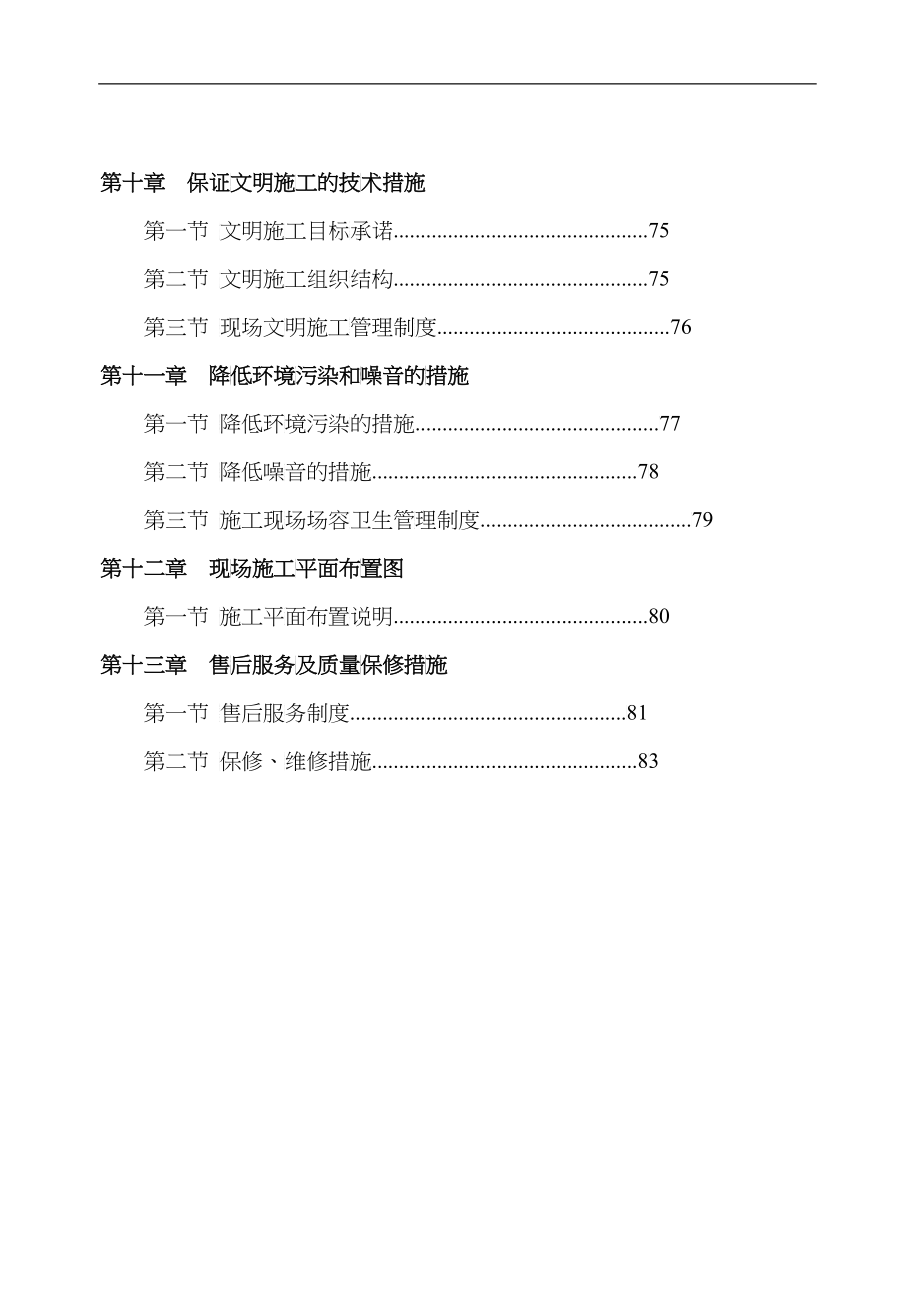 施工组织设计完整版_第3页