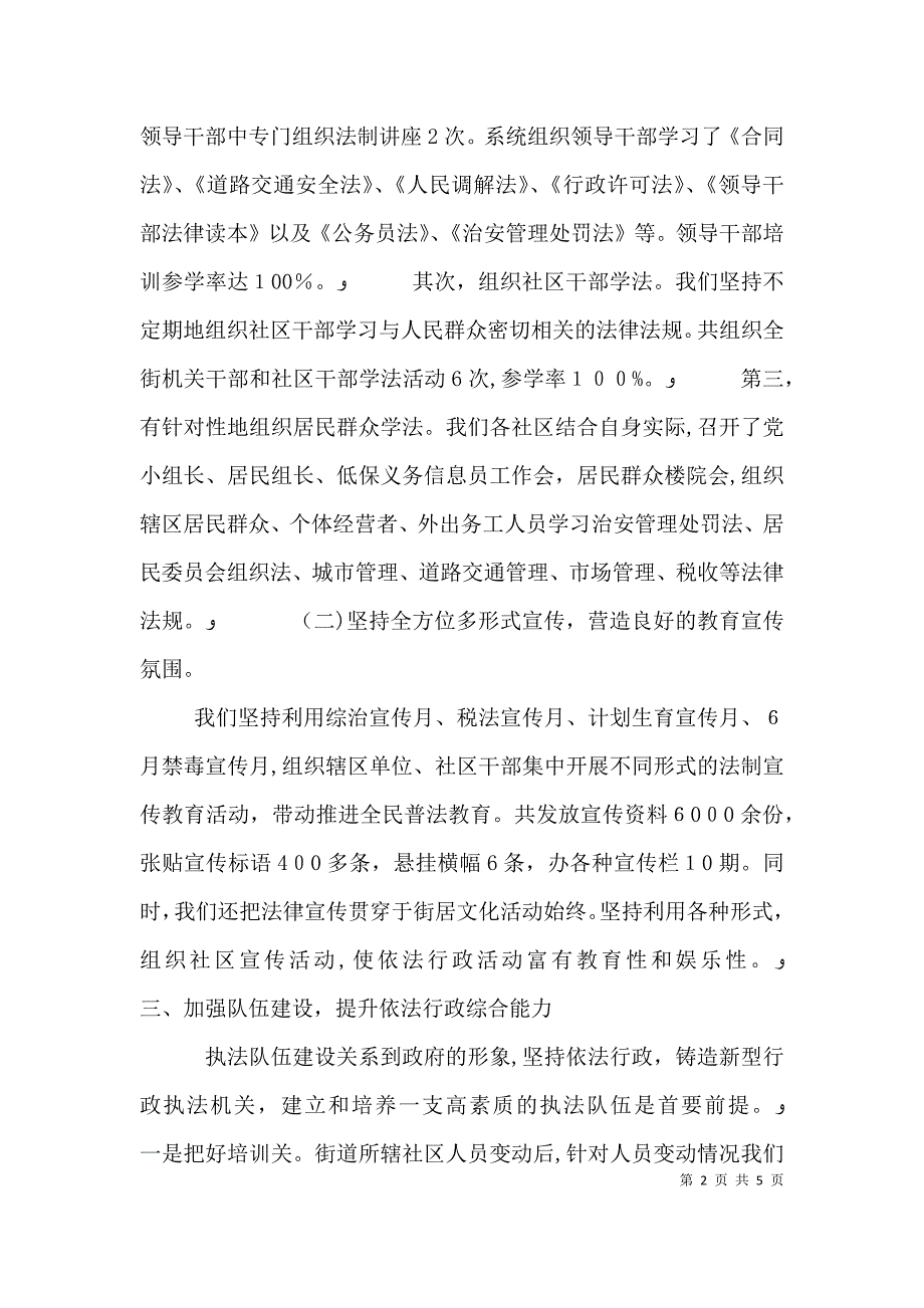 司法所上半年依法行政总结_第2页