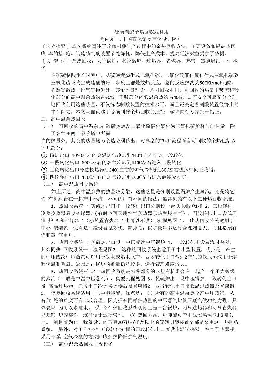 硫磺制酸余热回收及利用_第1页