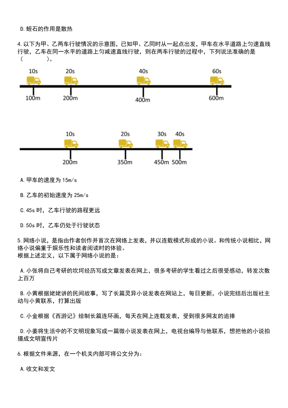 2023年06月江苏无锡江阴市医疗卫生单位招考聘用合同制工作人员265人笔试题库含答案带解析_第2页