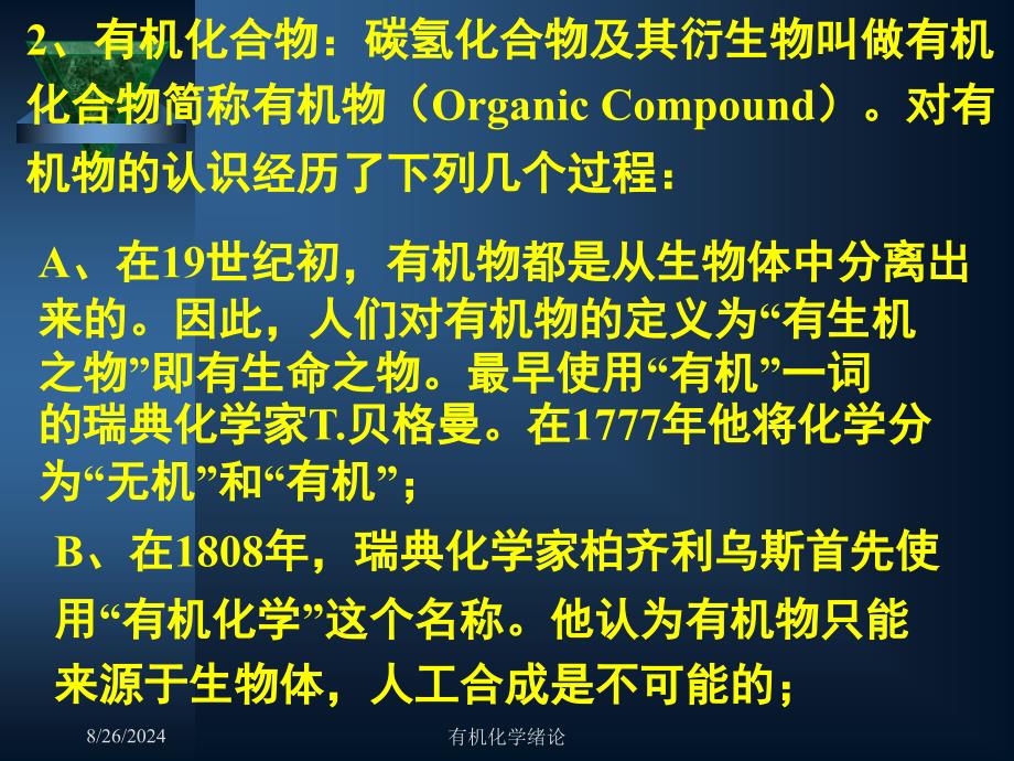 有机化学绪论课件_第3页