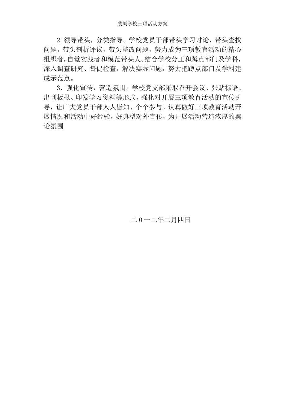 裴刘学校三项活动方案_第5页