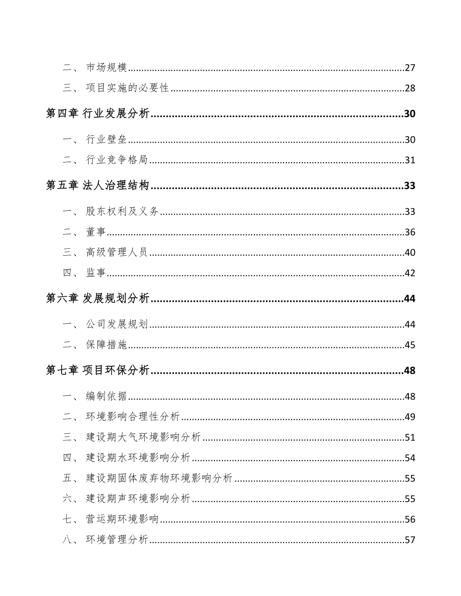 青岛关于成立有机化学品公司可行性研究报告_第3页