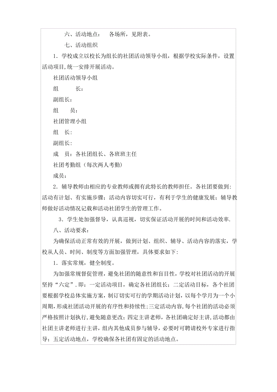 中学社团活动方案_第2页