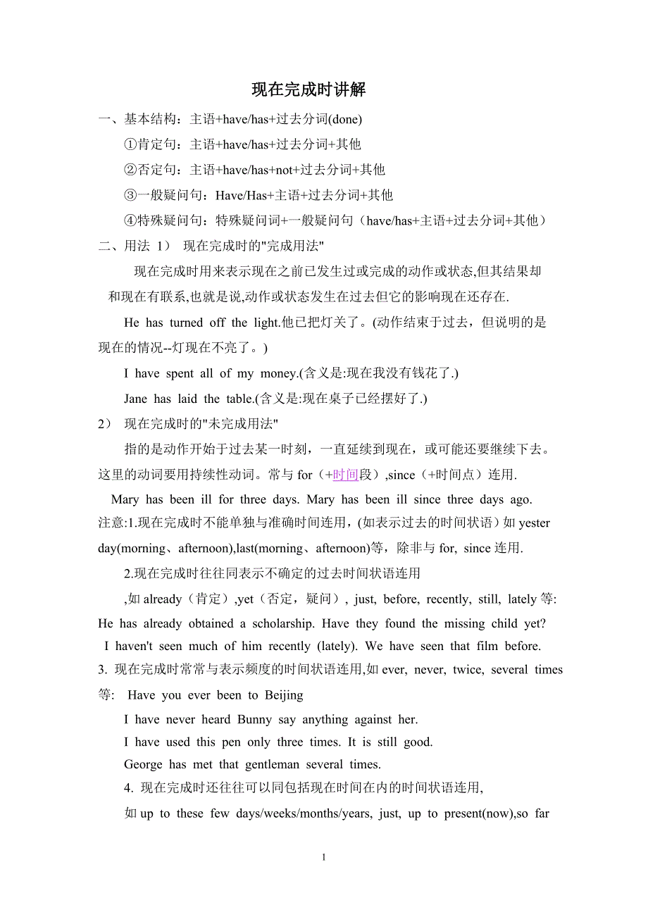 人教版九年级英语现在完成时复习.doc_第1页