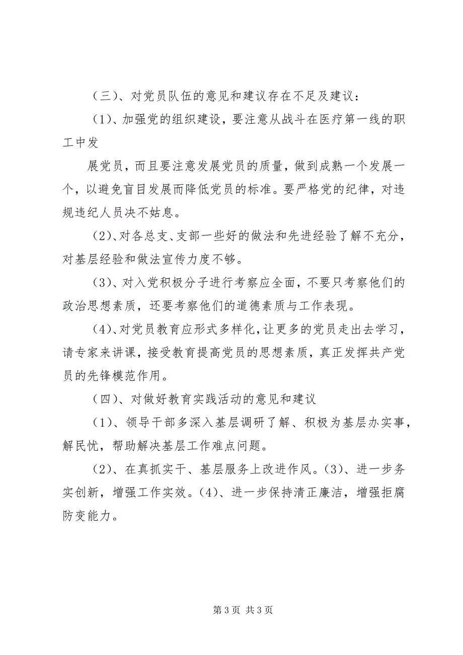 2023年对局领导及班子成员的意见和建议.docx_第3页