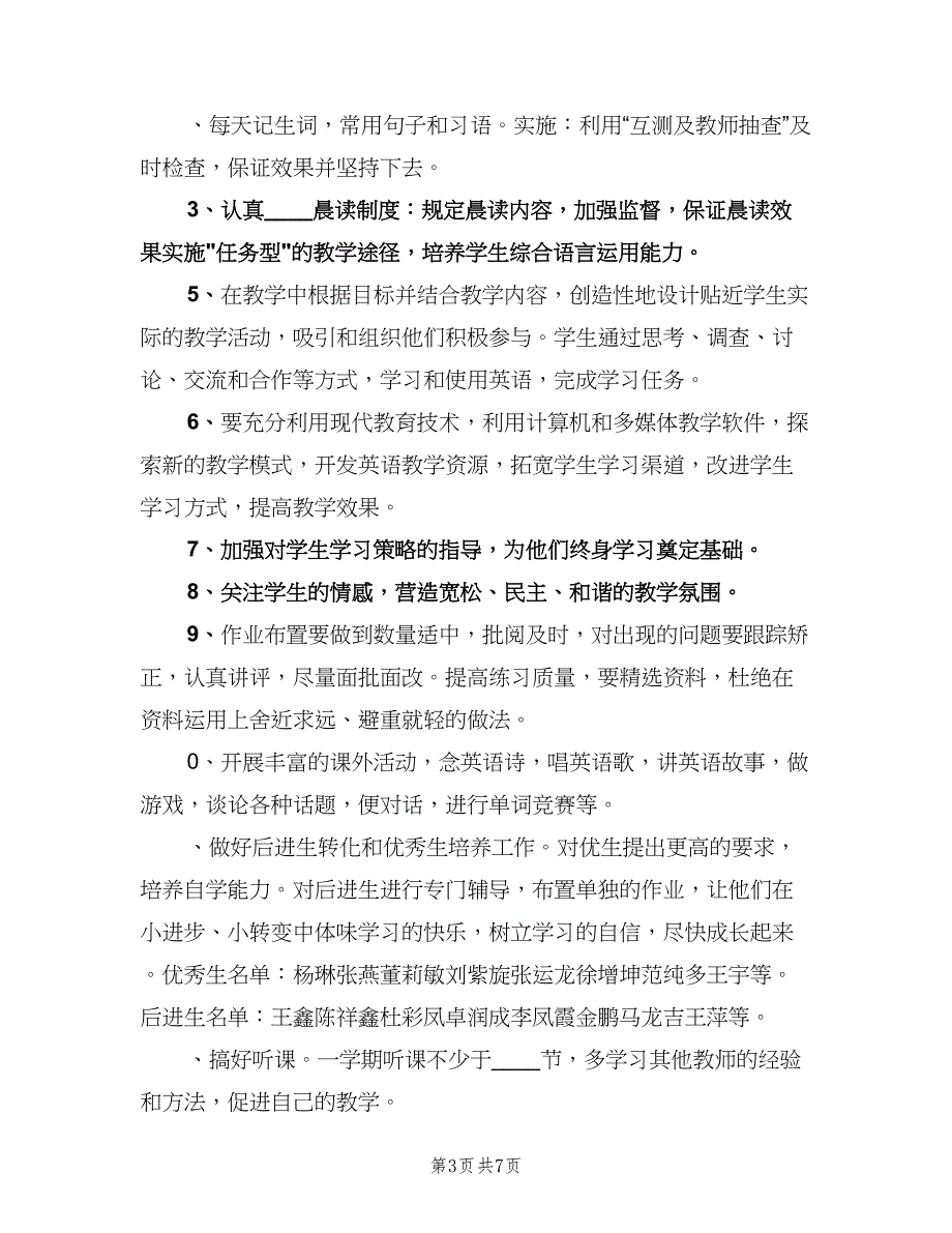 2023年第二学期八年级英语教学计划（二篇）.doc_第3页