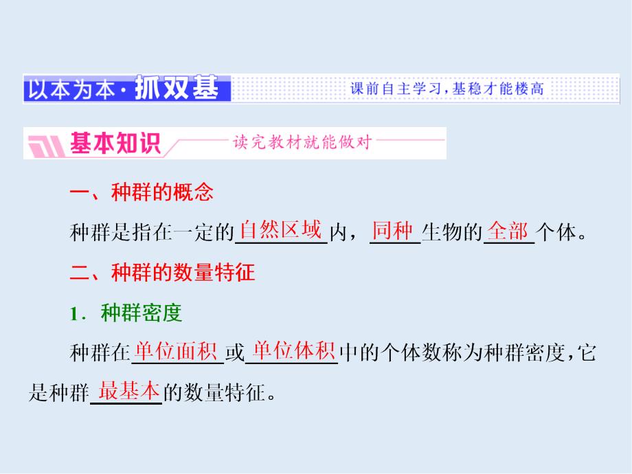 高中生物人教版必修3课件：第4章 第1节 种群的特征_第3页