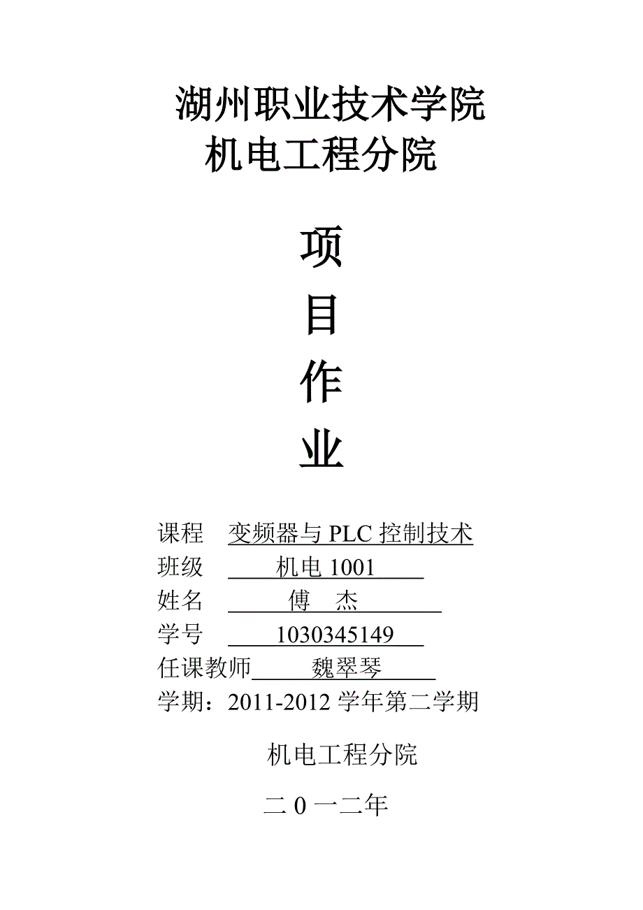 PLC控制变频器实现多段速运行_第1页