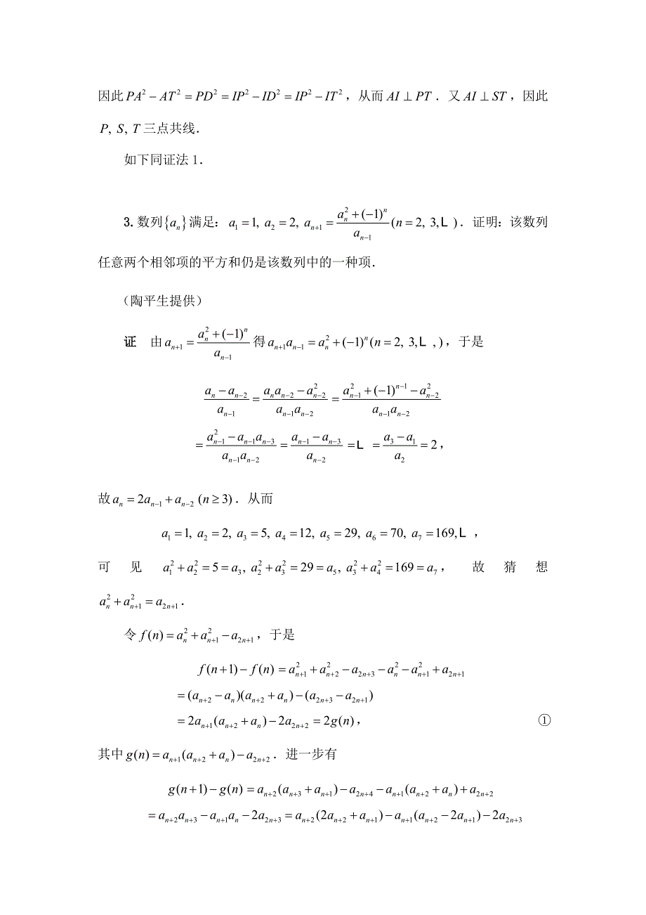 第十届中国东南地区数学奥林匹克试题解答_第3页