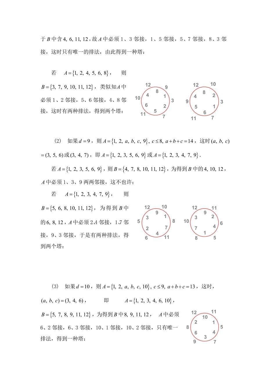 第十届中国东南地区数学奥林匹克试题解答_第5页