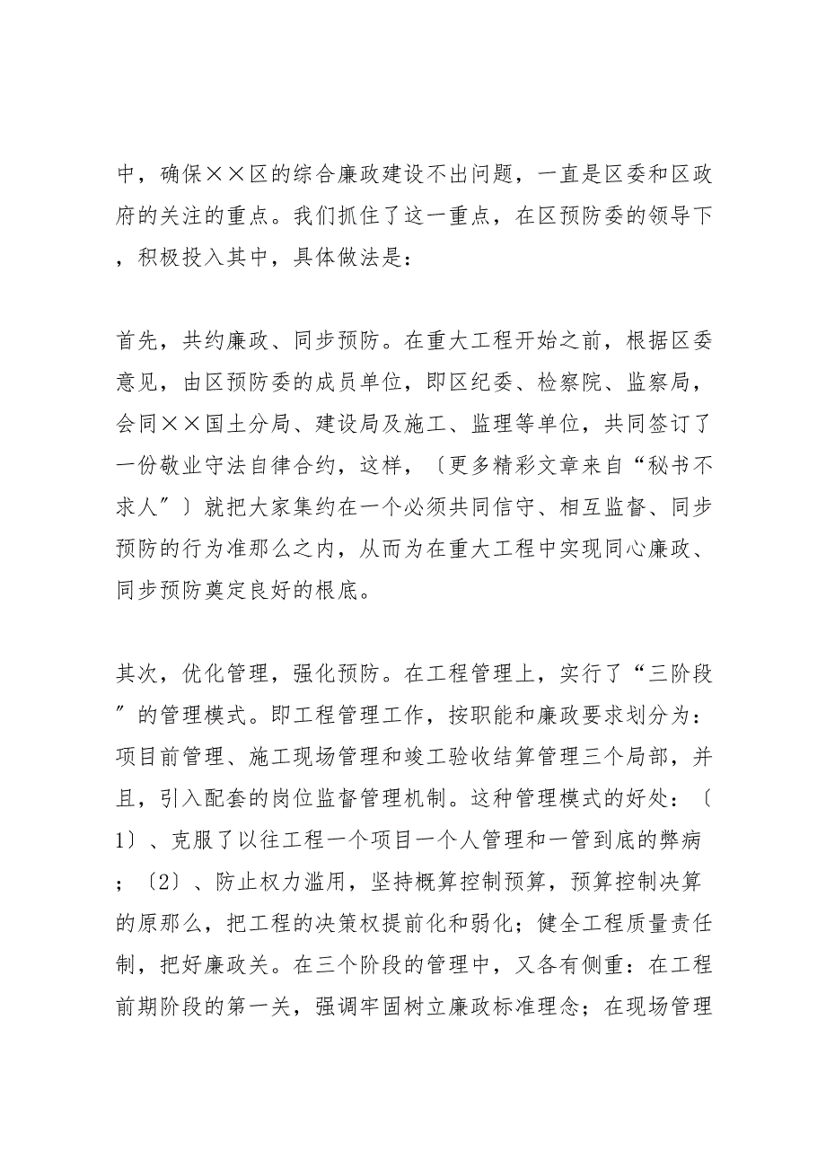 2023地区人民检察院预防职务犯罪工作经验总结材料.doc_第4页