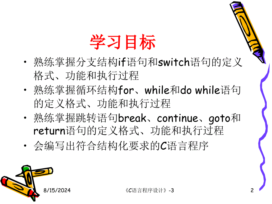 C语言b程序b设计ppt课件_第2页