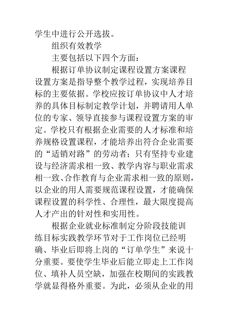 有效实施中职“订单式”旅游人才培养的实证研究.docx_第4页