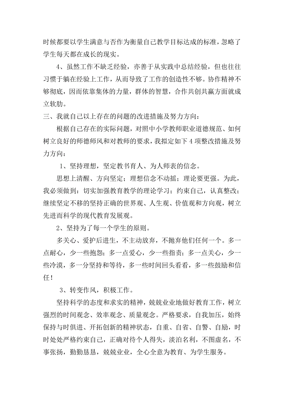 2014暑期师德师风学习对照检查及整顿材料.doc_第3页