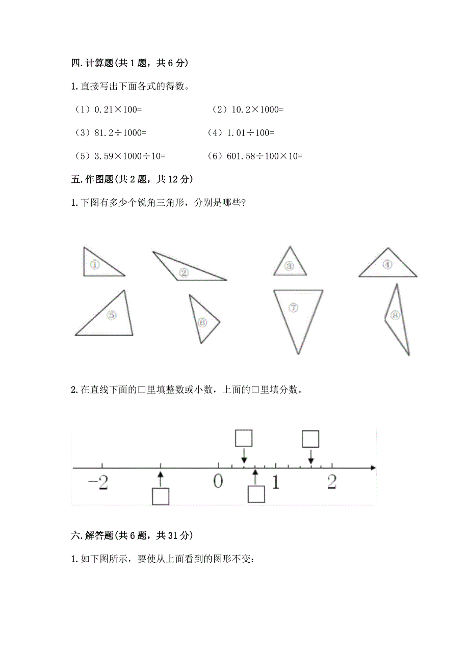 北师大版四年级下册数学期末测试卷附完整答案(典优).docx_第3页